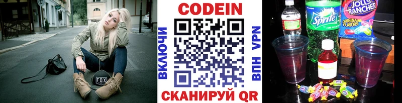 Codein напиток Lean (лин)  Медвежьегорск 